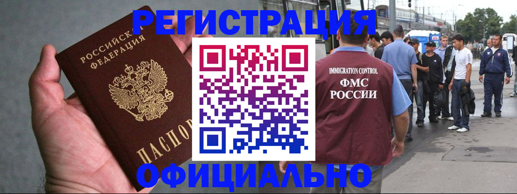 прописка в Еманжелинске