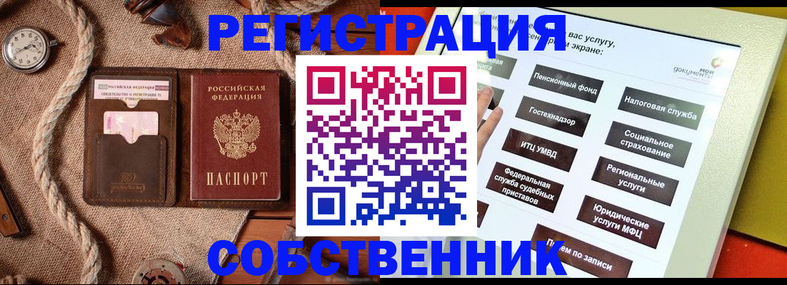миграционный учет в Еманжелинске