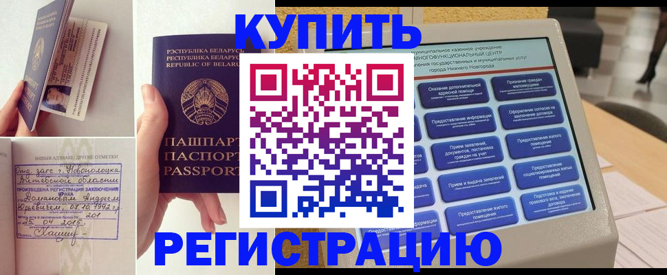 временная регистрация для всех в Еманжелинске