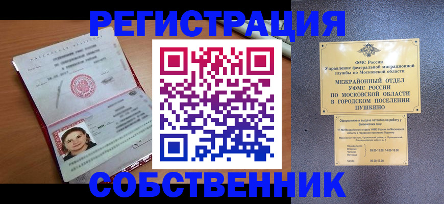 временная регистрация законно в Еманжелинске