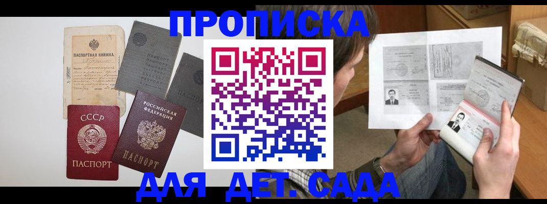 прописка 2025 в Еманжелинске