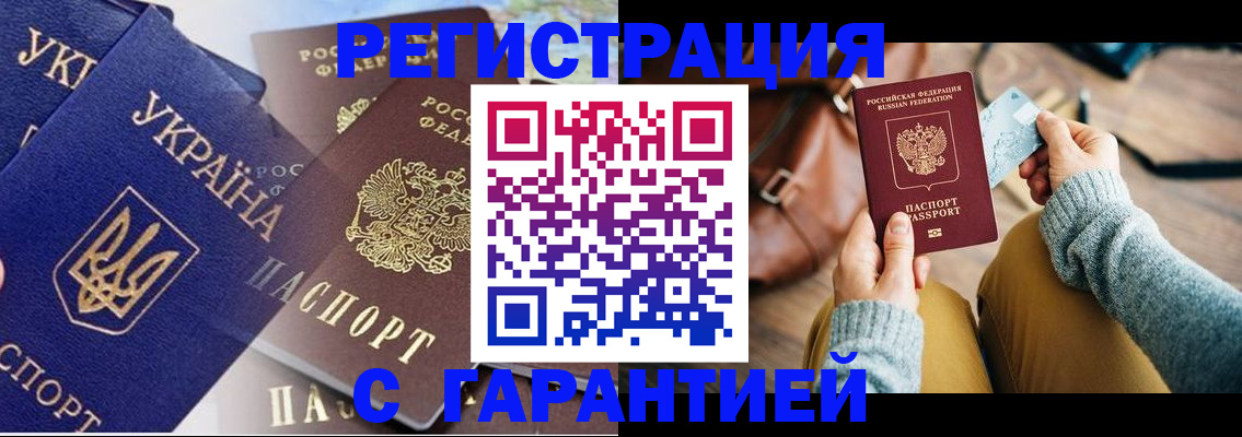 временная регистрация гарантия в Еманжелинске